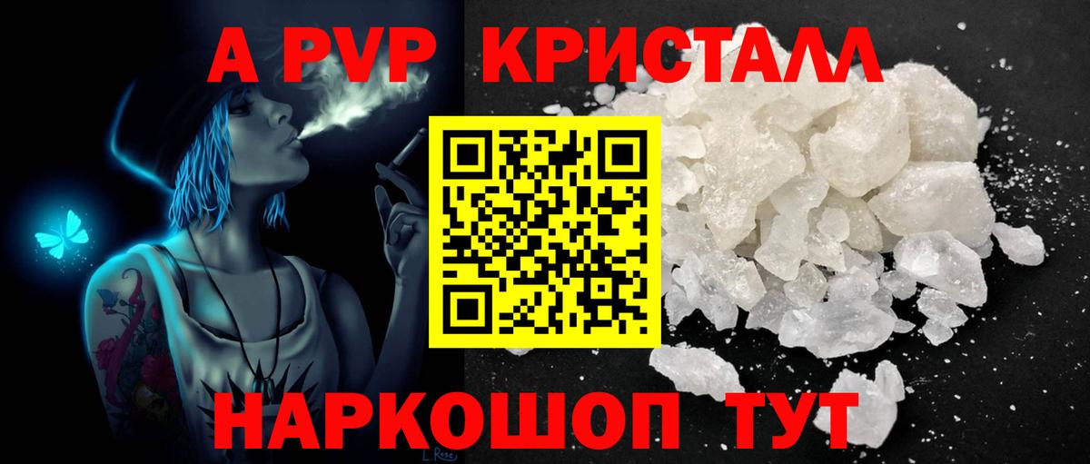 А ПВП Crystall Рузаевка