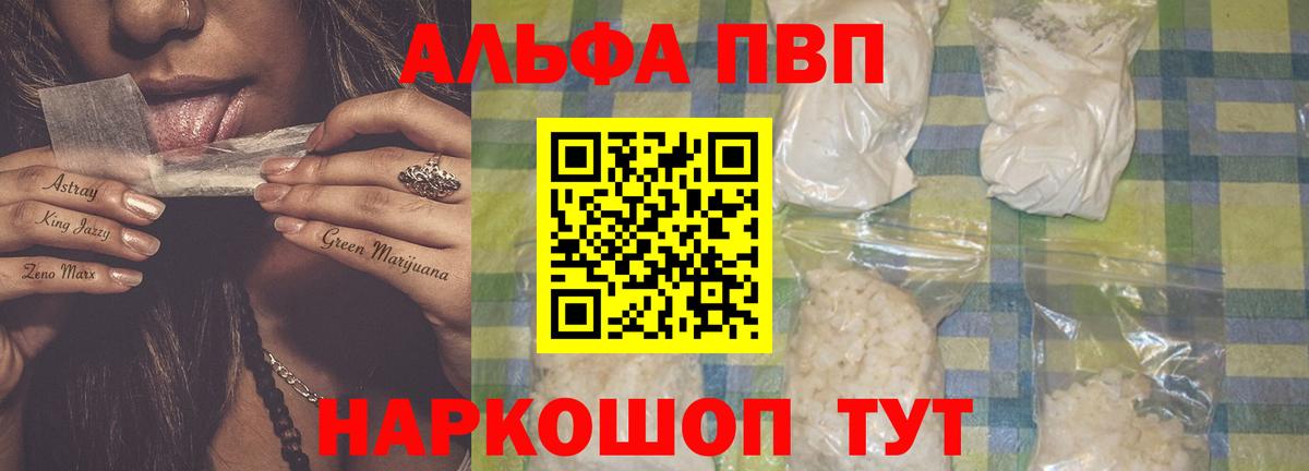 Рузаевка  APVP кристаллы  Вход с VPN  Alfa_PVP кристаллы 