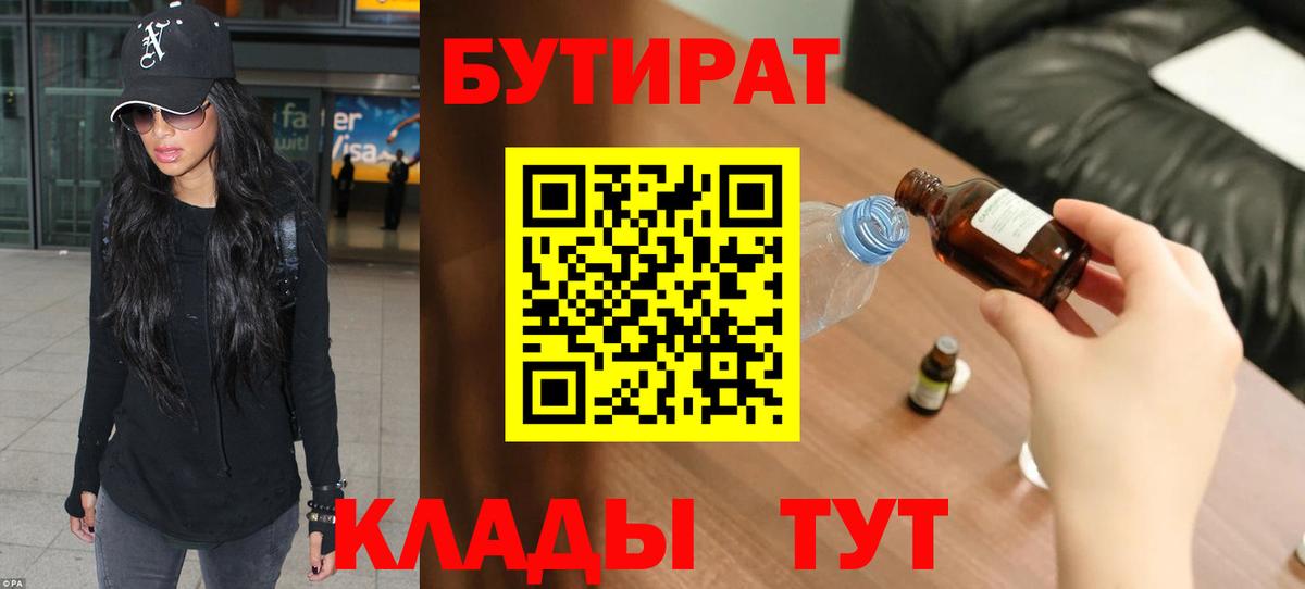 Рузаевка  БУТИРАТ буратино  БУТИРАТ  Вход с VPN 
