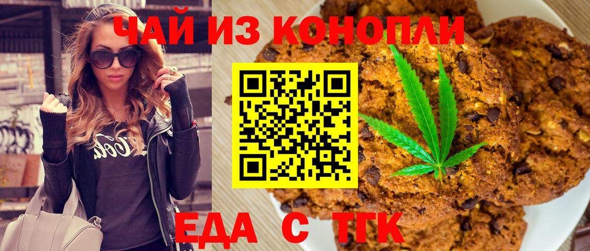 Рузаевка  Печенье с ТГК марихуана  Вход с VPN 