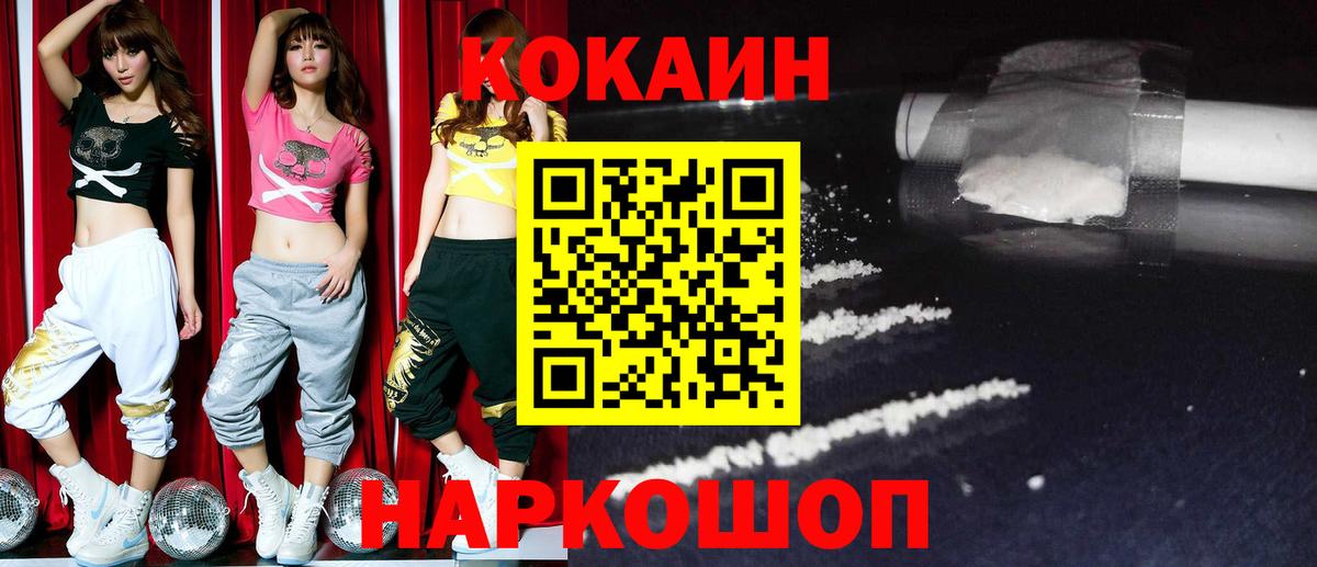 КОКАИН Колумбийский  КОКАИН  Рузаевка  Вход с VPN  COCAIN Эквадор 