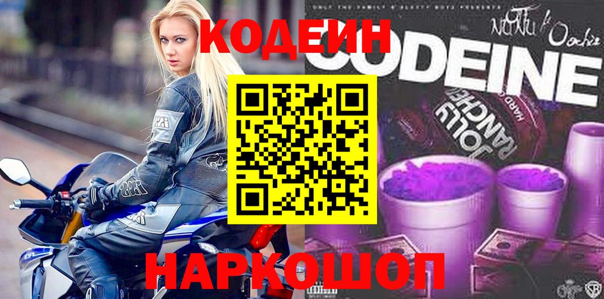 Рузаевка  Кодеиновый сироп Lean Purple Drank  Вход с VPN  купить закладку  Кодеиновый сироп Lean напиток Lean (лин) 