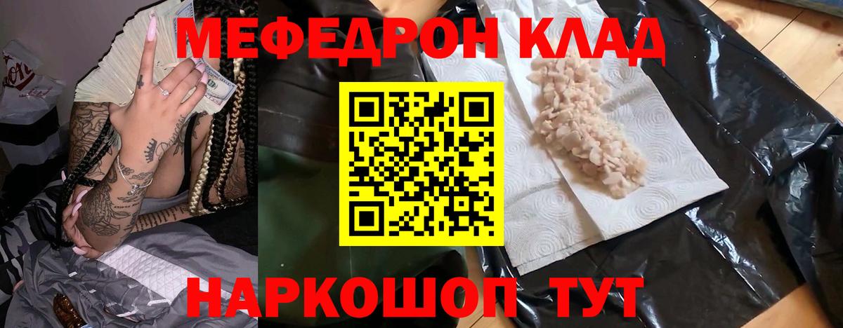Мефедрон кристаллы Рузаевка